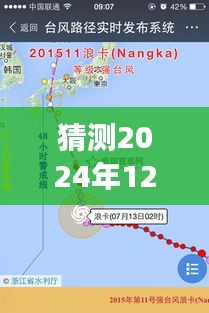 威海港未来航线揭秘与小巷美食探秘之旅，预测至2024年12月10日的实时航线展望