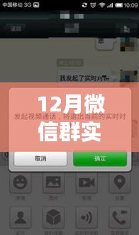 如何关闭微信群的实时对讲功能（以最新12月版本为例详解）