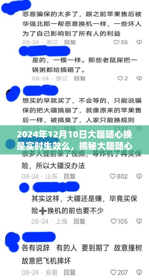 揭秘大疆随心换服务，生效时间究竟是实时还是等待期？