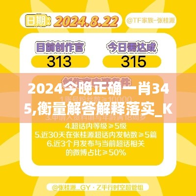 2024今晚正确一肖345,衡量解答解释落实_Kindle5.315