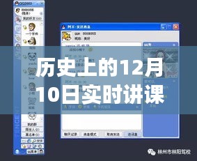 历史上的十二月十日，追寻心灵之旅的实时软件下载之旅