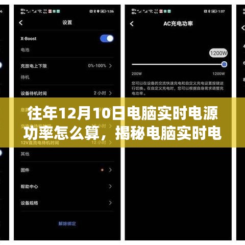 揭秘往年12月10日电脑实时电源功率计算，科技探索之旅