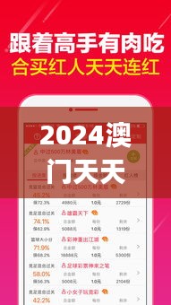 2024澳门天天开好彩大全正版346期,可靠设计策略执行_RemixOS2.961