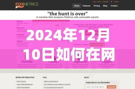 小红书分享，2024年实时网页翻译攻略，轻松掌握全球语言必备技能