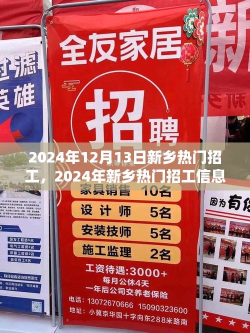 2024年新乡热门招工信息汇总，不容错过的就业机遇