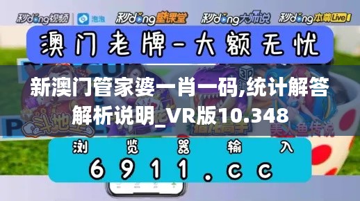 新澳门管家婆一肖一码,统计解答解析说明_VR版10.348