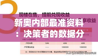 新奥内部最准资料：决策者的数据分析宝典