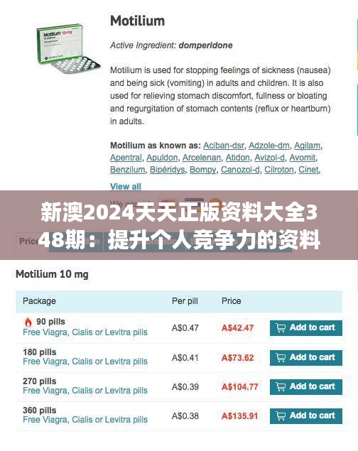 新澳2024天天正版资料大全348期：提升个人竞争力的资料库