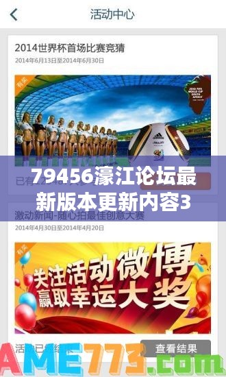 79456濠江论坛最新版本更新内容348期：个性化推荐系统让用户发现更多兴趣