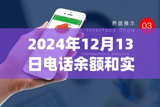 指尖上的透明话费管理，智能查询新体验，实时掌握话费余额与实时话费信息