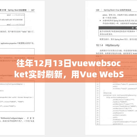 Vue WebSocket实时刷新，掌握实时成长魔法，提升自信与学习力