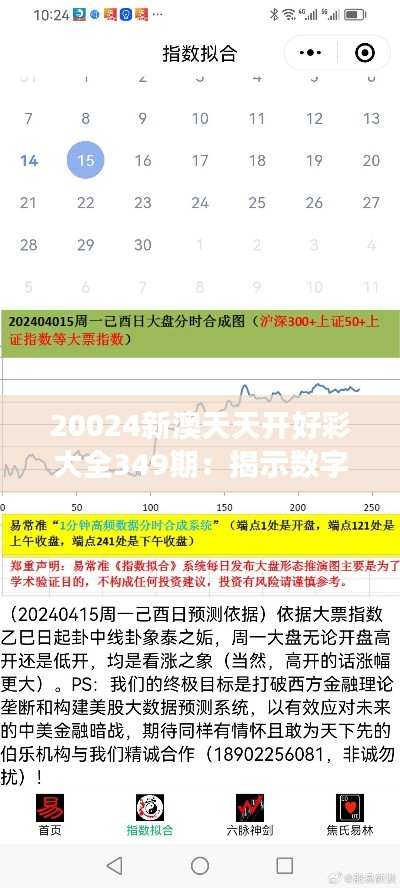 20024新澳天天开好彩大全349期：揭示数字游戏的无限可能性