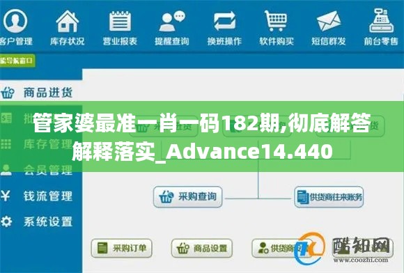 管家婆最准一肖一码182期,彻底解答解释落实_Advance14.440