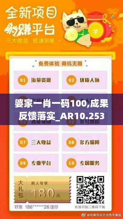 婆家一肖一码100,成果反馈落实_AR10.253