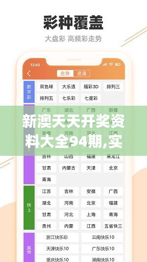 新澳天天开奖资料大全94期,实时更新解析说明_FHD版9.609