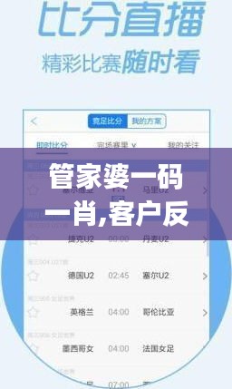 管家婆一码一肖,客户反馈分析落实_复刻款1.706