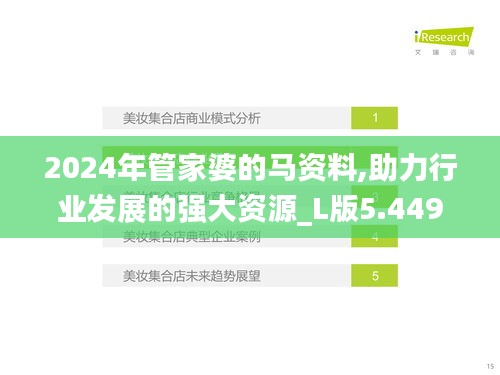 2024年管家婆的马资料,助力行业发展的强大资源_L版5.449