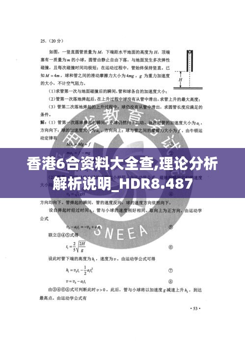 香港6合资料大全查,理论分析解析说明_HDR8.487