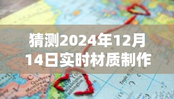 探秘未来材质贴图之源，神秘小巷工坊揭秘与未来预测（2024年实时材质贴图预测）