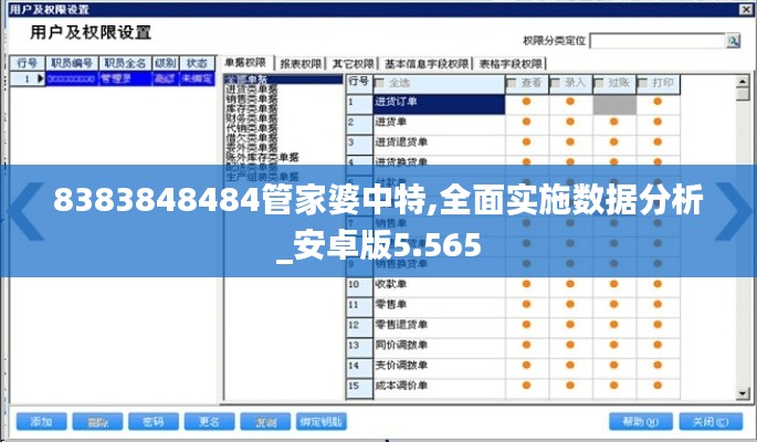 8383848484管家婆中特,全面实施数据分析_安卓版5.565