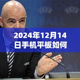 跨越时空的视界，深度探索2024年手机平板实时监控技术