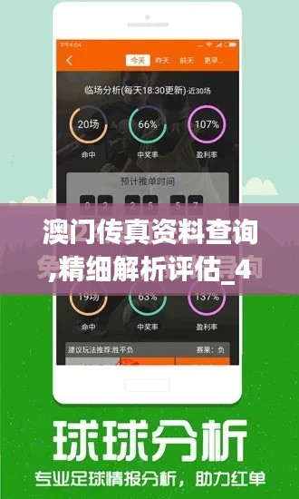 澳门传真资料查询,精细解析评估_4DM5.743