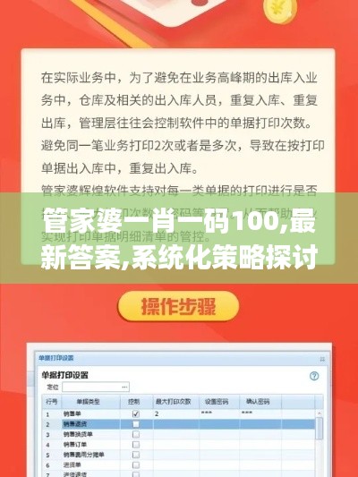 管家婆一肖一码100,最新答案,系统化策略探讨_挑战款10.939