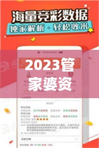 2023管家婆资料正版大全澳门：精准把握商企脉动的智能管家