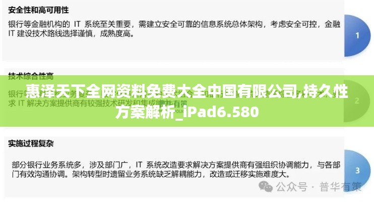 惠泽天下全网资料免费大全中国有限公司,持久性方案解析_iPad6.580