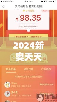 2024新奥天天资料免费大全——知识共享的盛宴，助力学习新篇章