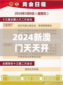 2024新澳门天天开奖攻略：深入数据分析，精准把握奖金时机