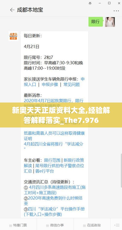 新奥天天正版资料大全,经验解答解释落实_The7.976