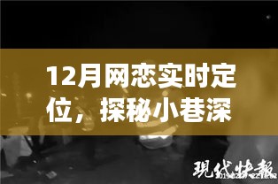 探秘网恋圣地，实时定位咖啡馆的甜蜜故事