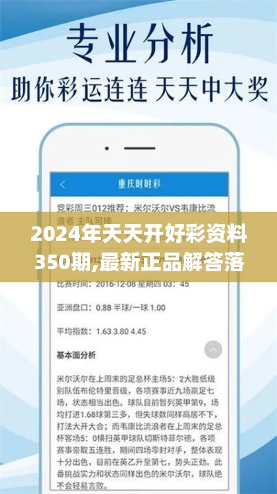 2024年天天开好彩资料350期,最新正品解答落实_uShop10.993