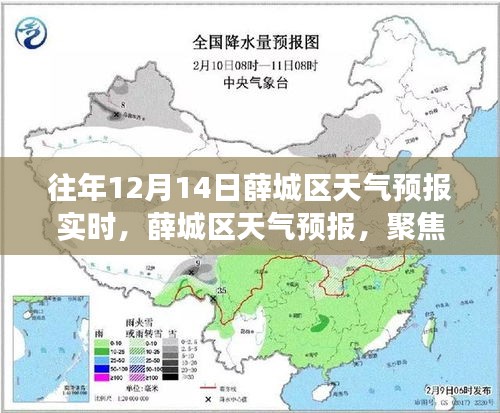 薛城区天气预报聚焦，往年12月14日气象分析与实时预报