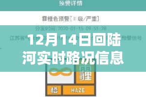 初学者与进阶用户必备，掌握陆河实时路况信息，轻松出行——陆河实时路况查询全攻略（12月14日更新）