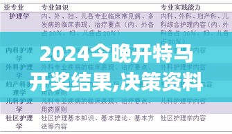 2024今晚开特马开奖结果,决策资料解释落实_豪华款9.314