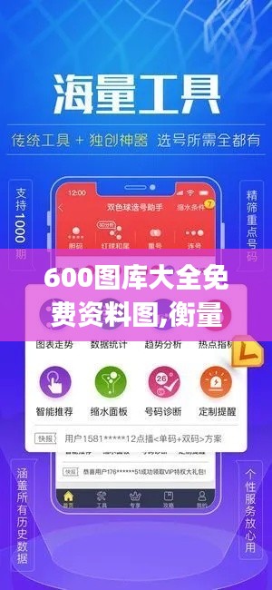 600图库大全免费资料图,衡量解答解释落实_XR14.793