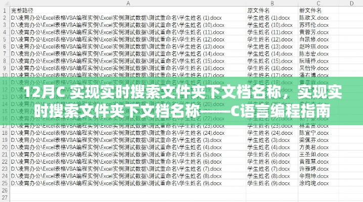 C语言实现文件夹文档名称实时搜索指南