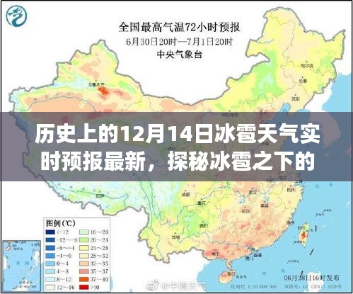 冰雹下的秘密，特色小店的奇妙故事与实时天气预警播报