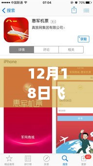 12月18日飞机实时记录App使用指南，从初学者到进阶用户