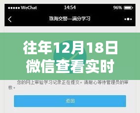 微信实时对讲系统体验与解析，历年12月18日的深度观察与体验报告