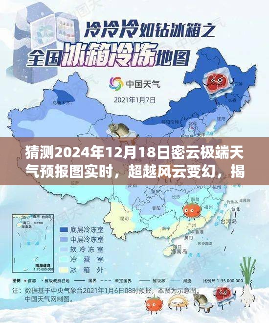 揭秘密云未来风云变幻，学习变化赋予力量的天气预报图实时解析之旅