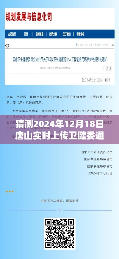 揭秘唐山卫健委通知，预测与解读唐山未来健康新动向（2024年视角）