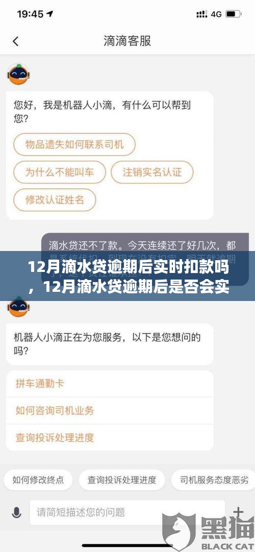 解析滴水贷逾期扣款机制，实时扣款及应对策略详解