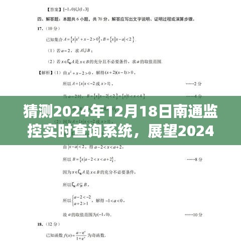 建议，展望2024年南通监控实时查询系统的进步与挑战，未来趋势解析与预测分析。