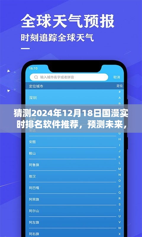 2024年国漫实时排名软件预测与推荐，未来趋势及观点阐述