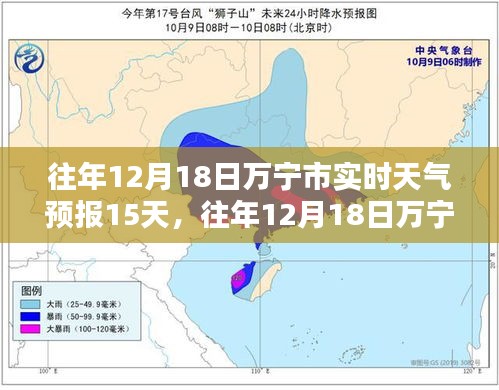 往年12月18日万宁市天气预报，未来15天的天气趋势分析