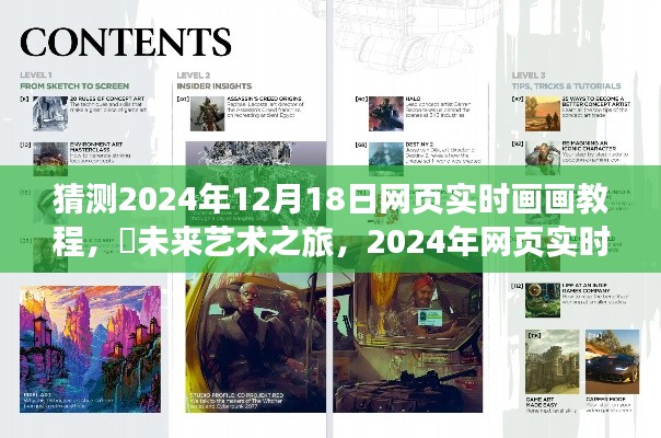 ✨未来艺术之旅，2024年网页实时画画教程全新体验揭秘