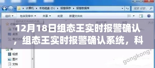 组态王实时报警确认系统，开启智能监控新时代的科技前沿引领者